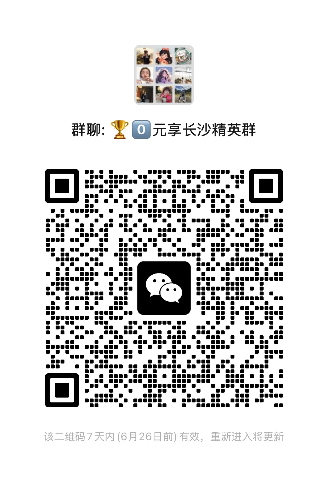 团购内部福利群