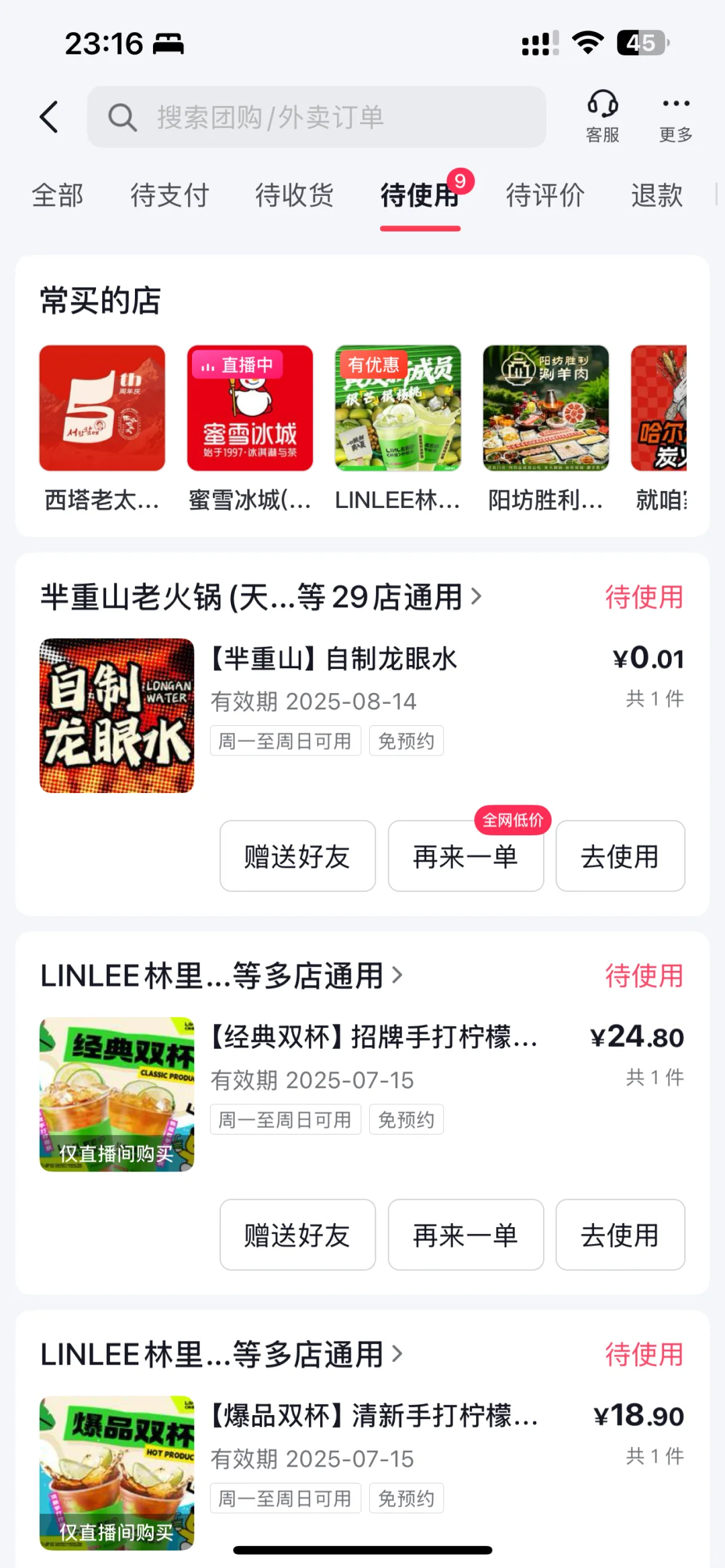 强烈建议抖音专门做个团购APP