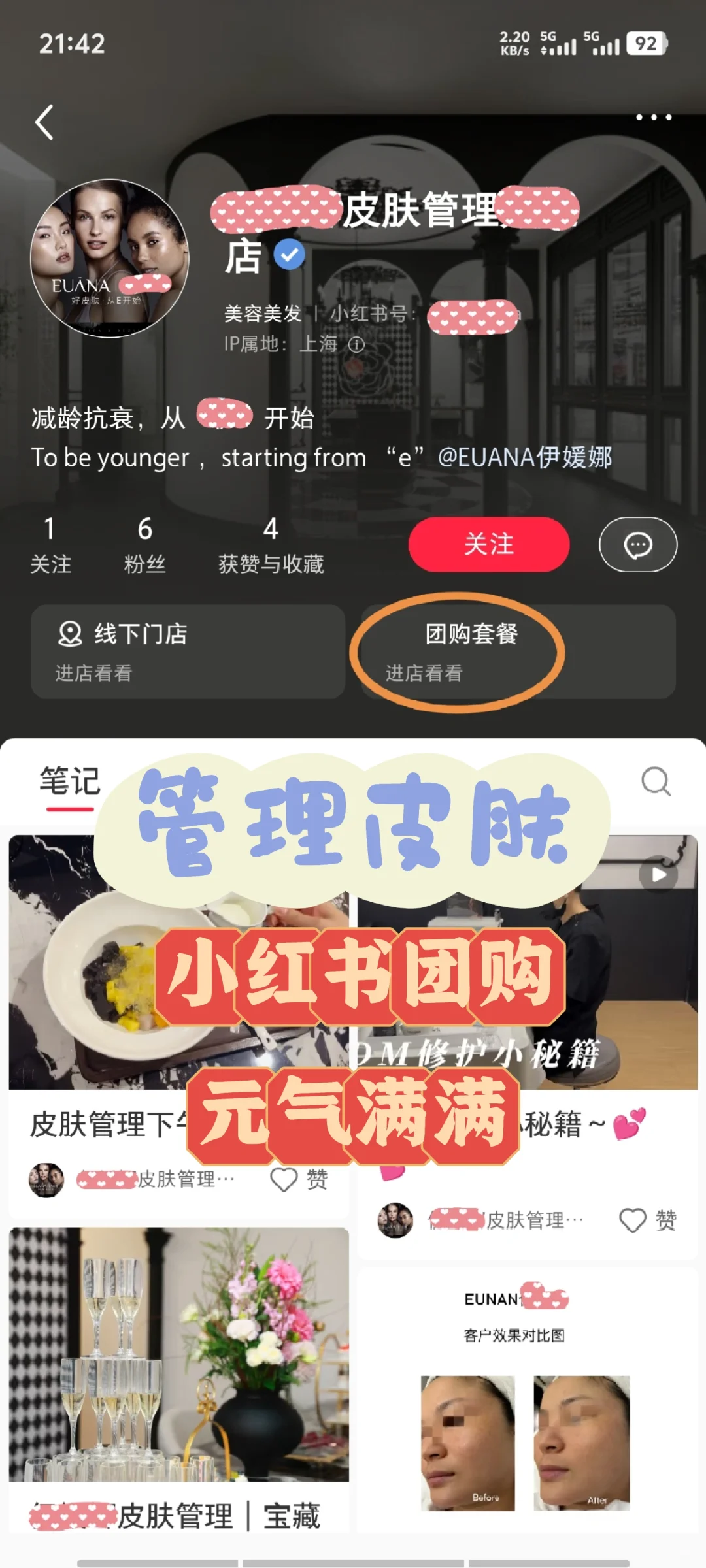 美业团购，势不可挡！