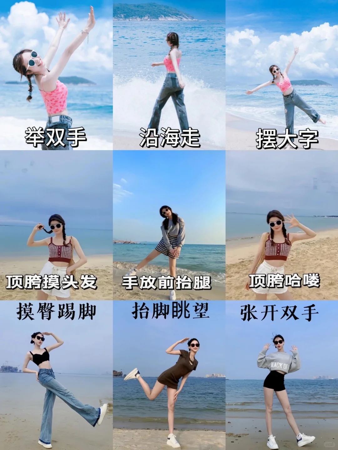 存一些海边氛围感拍照姿势?！