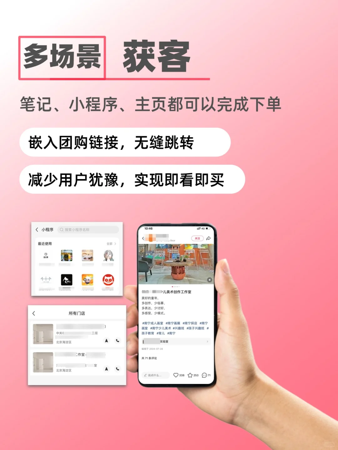 小红书本地团购小程序，大大提高转化率！