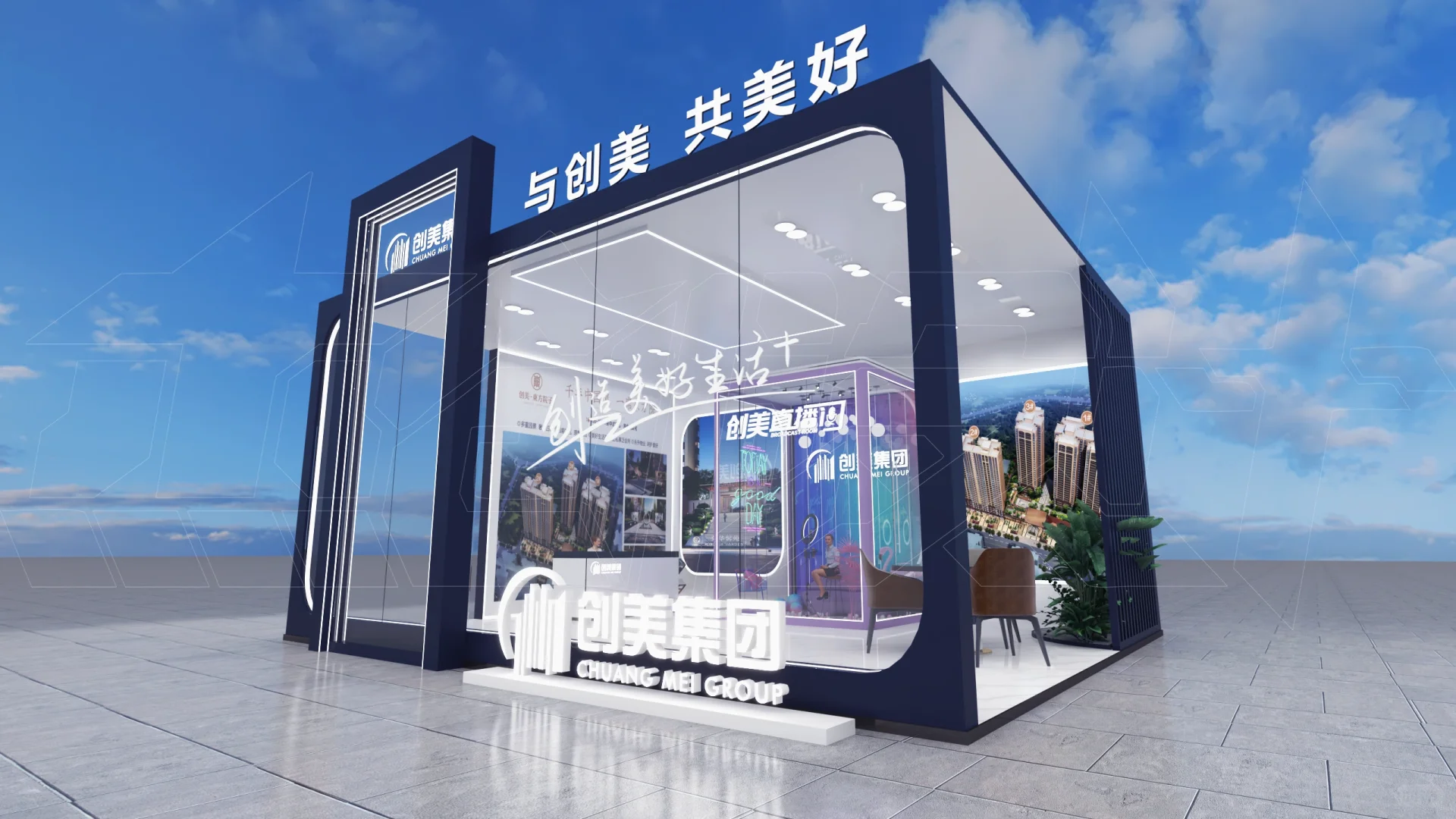 创美集团展示设计