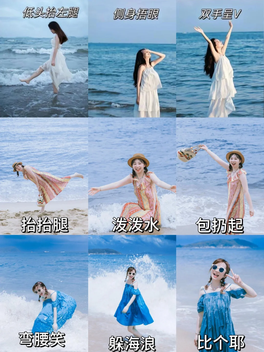 存一些海边氛围感拍照姿势?！