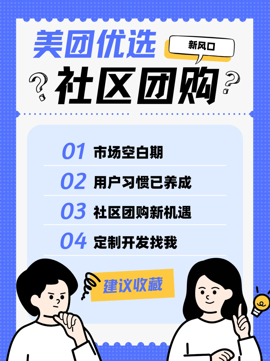 震惊！美团优选突然关闭，社区团购要凉凉了