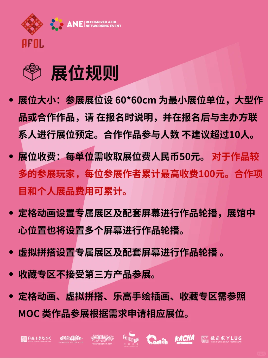 第七届中国AFOL节，参展报名通道现已开启！