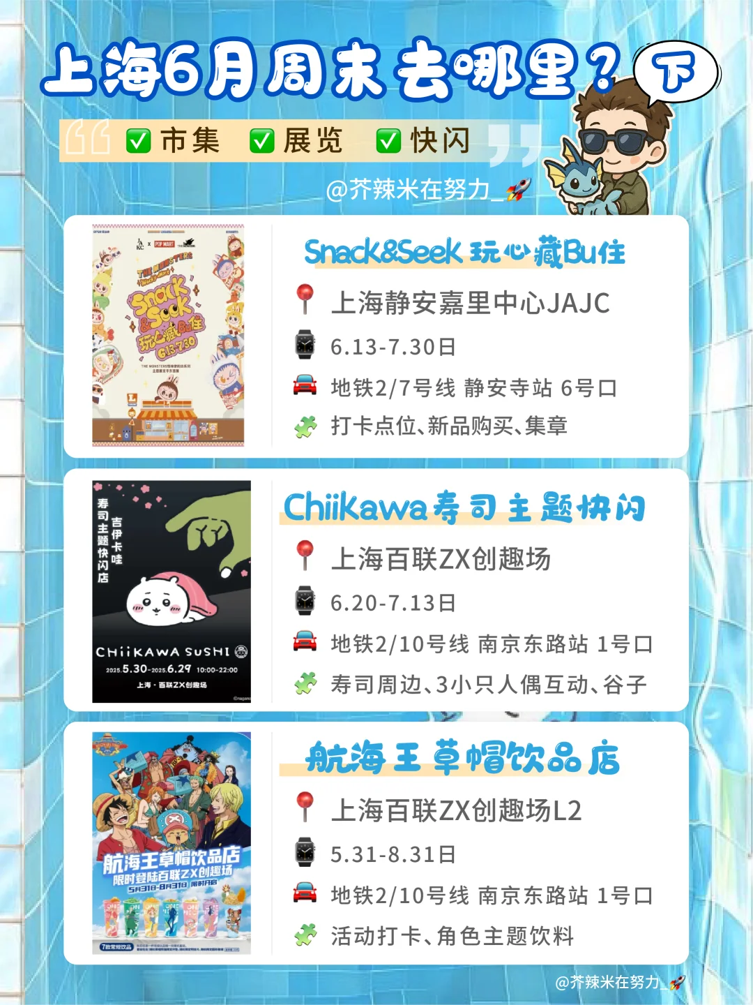 ?上海六月活动合集｜一起看✅快闪✅展览✅市集