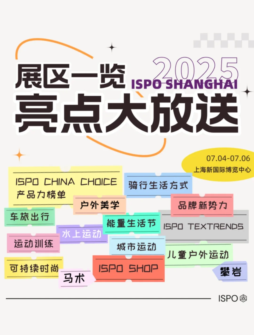 ISPO上海展｜上海的水上运动爱好者集合啦！