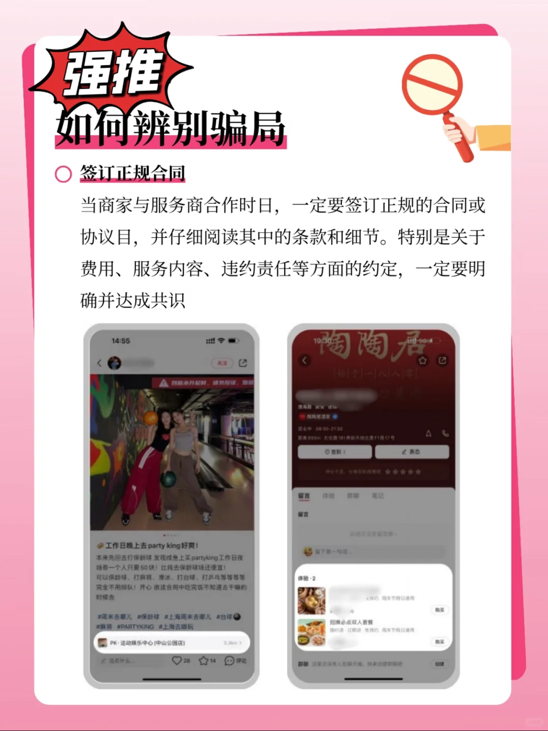 小红书本地生活团购骗局，无处不在?