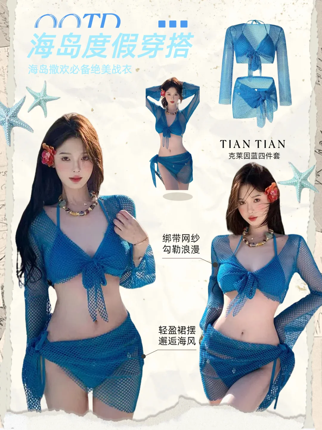 谁懂啊！克莱因蓝比基尼四件套，杀疯了