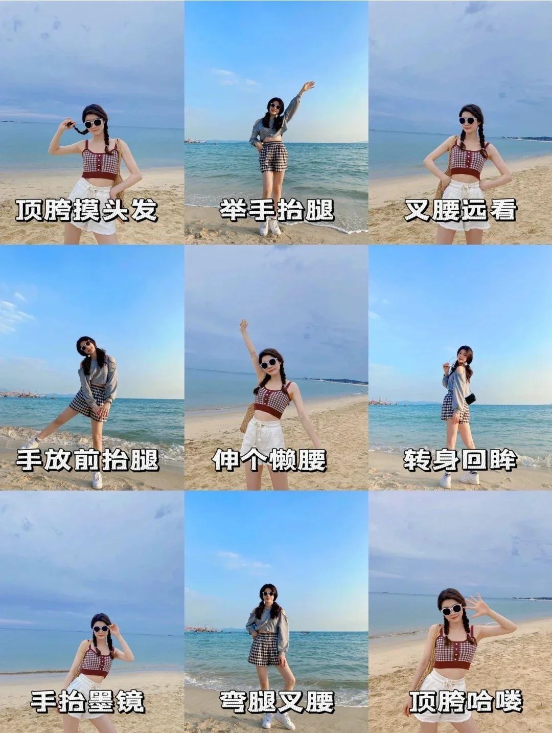 海边拍照姿势，宝子们来记笔记