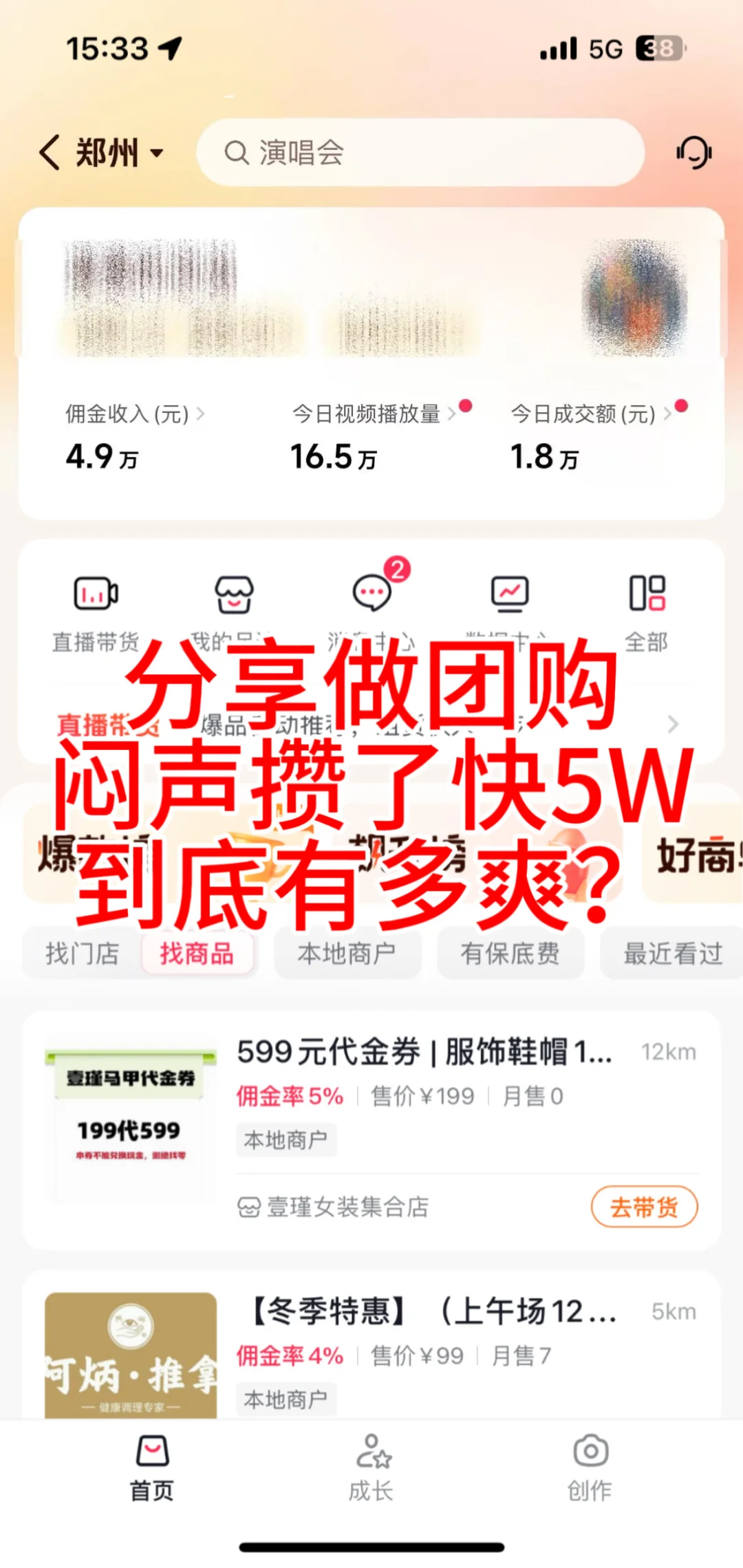 月入五位数！副业做团购达人超详细攻略?