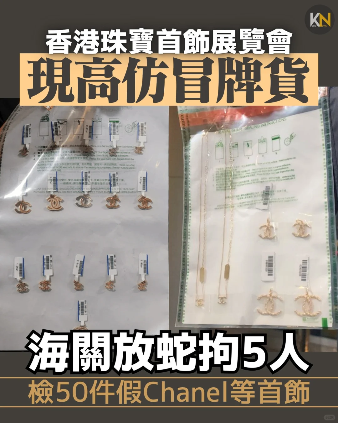 香港珠宝首饰展览会现高仿冒牌货～