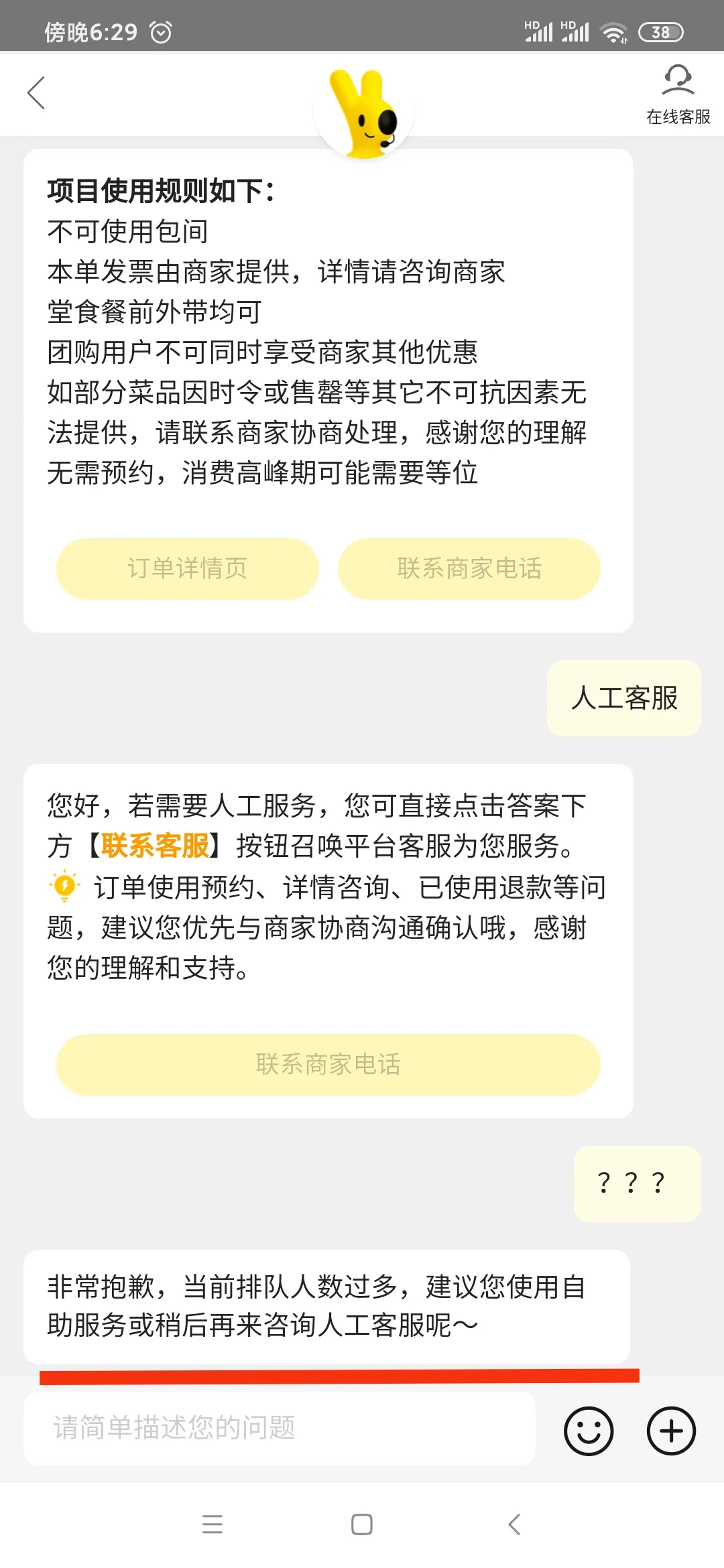 美团价格欺诈！耍无赖！证据面前它认怂了！