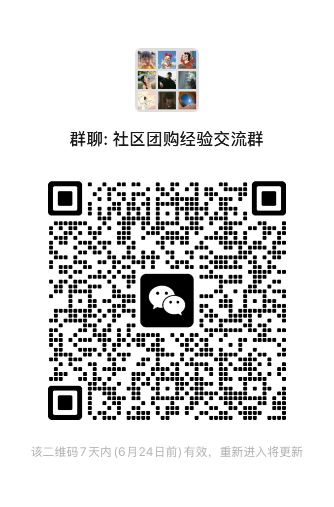 社区团购资源群