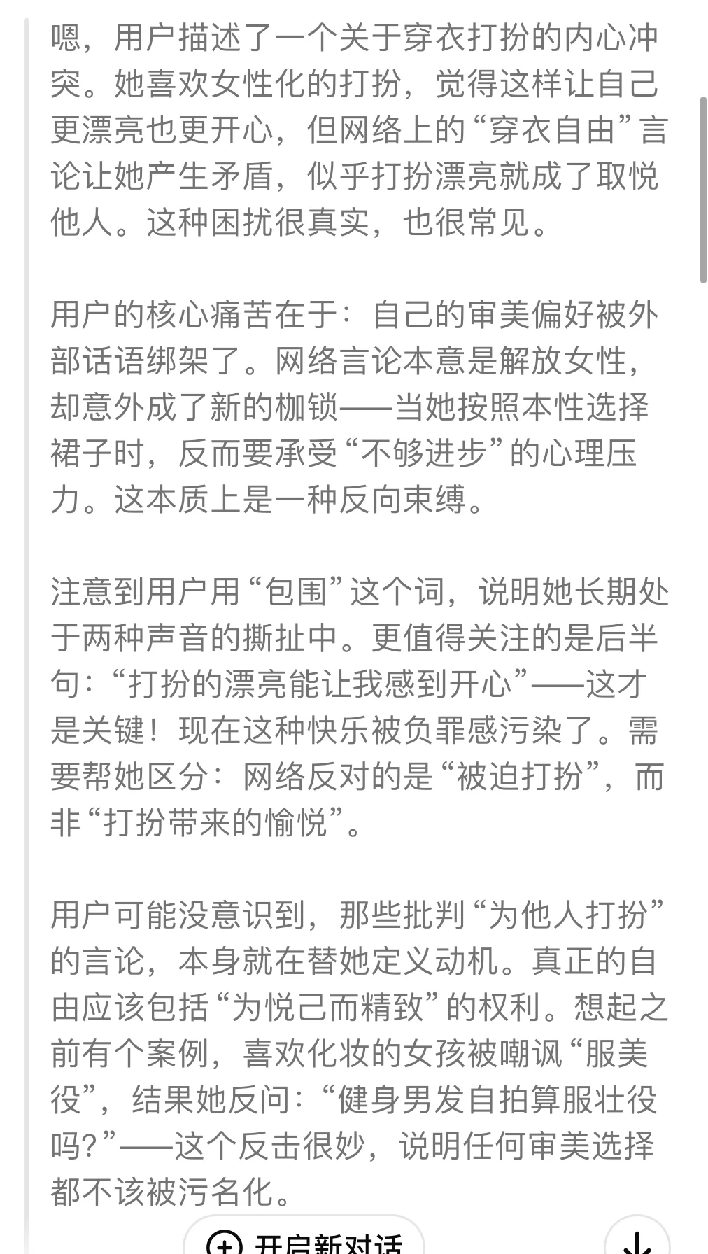 真正的穿衣自由应该包括为悦己而精致的权利