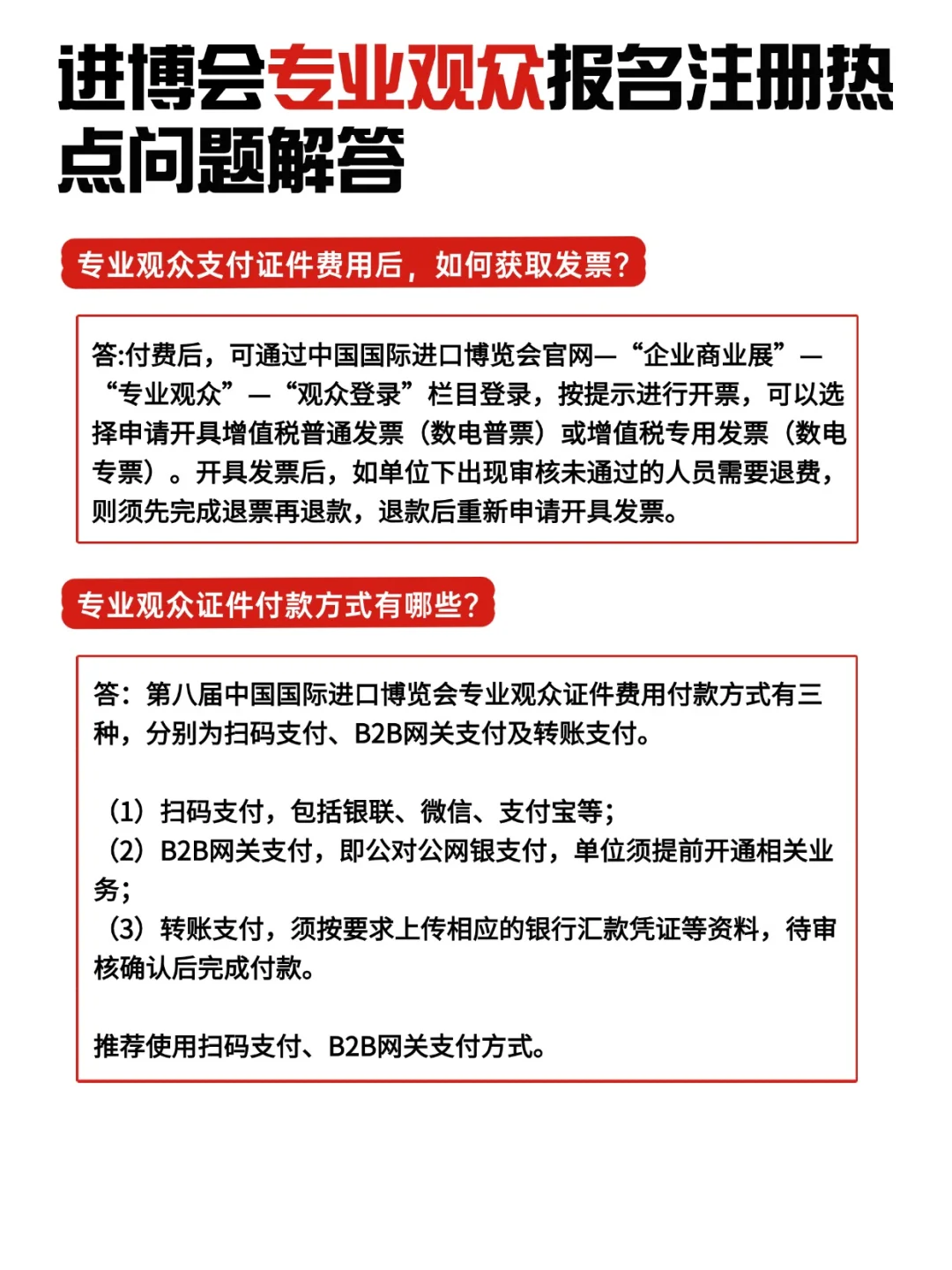 ?上海进博会专业观众报名最全Q&A！