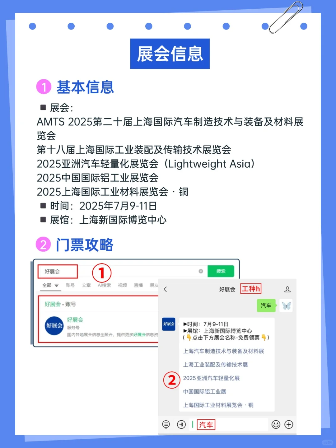 2025上海五大工业展！科技控&车迷必冲！