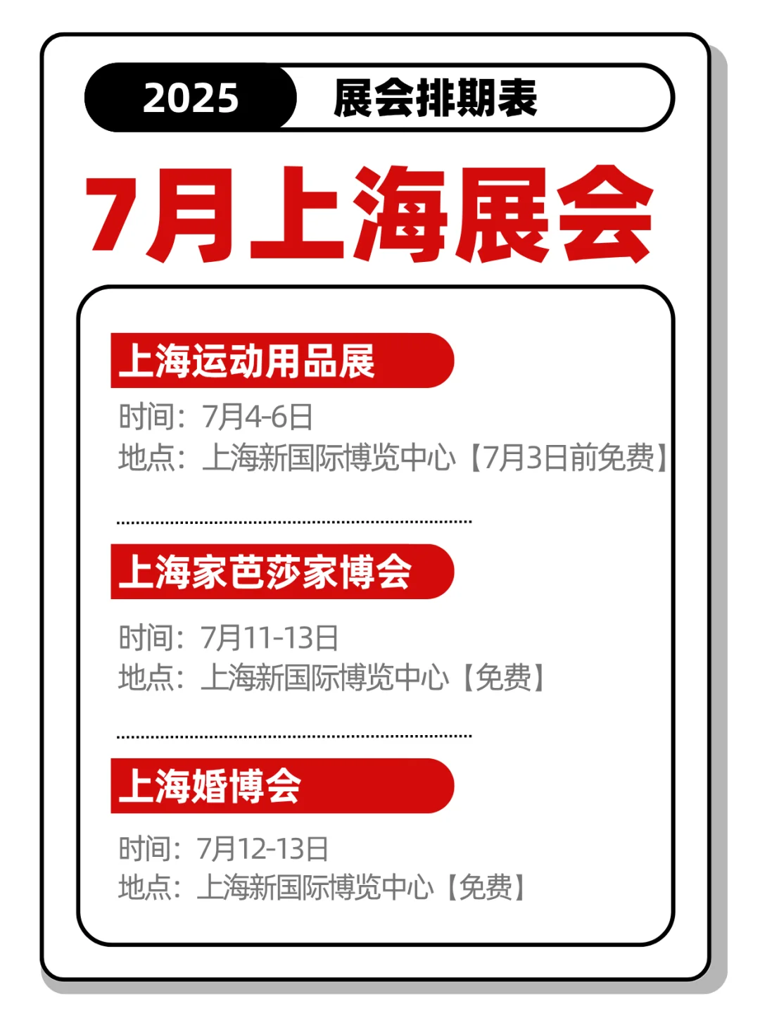 7月上海展会合集！一键收藏