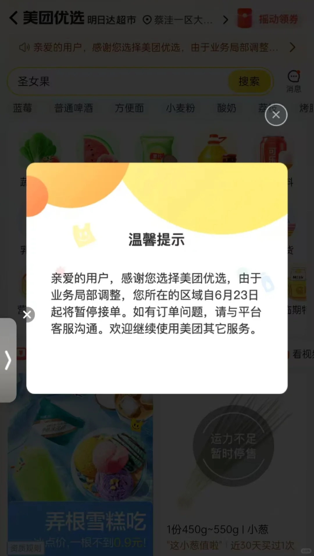 也算见证了美团优选的兴起和落幕