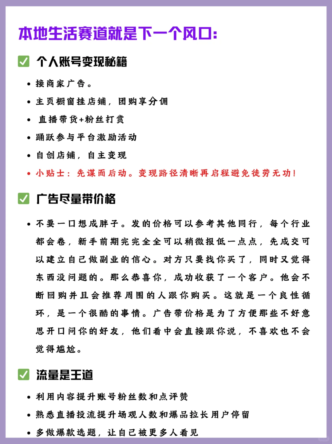 一个月变现五位数，适合普通人的赛道！