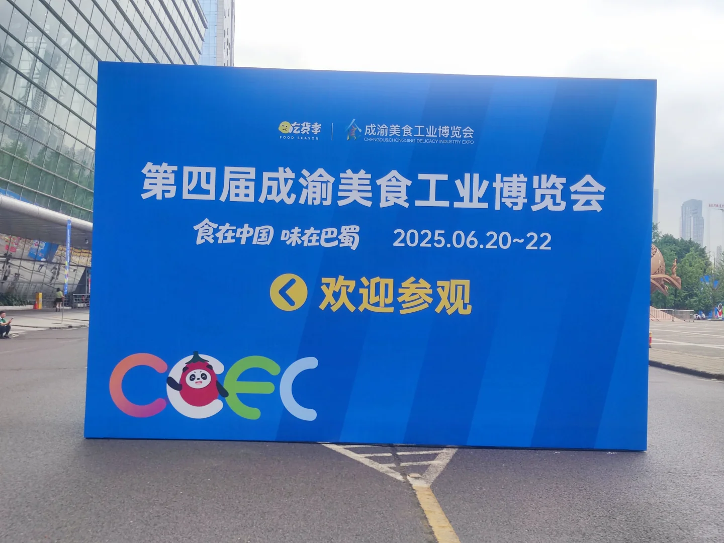 第四届成渝工业博览会