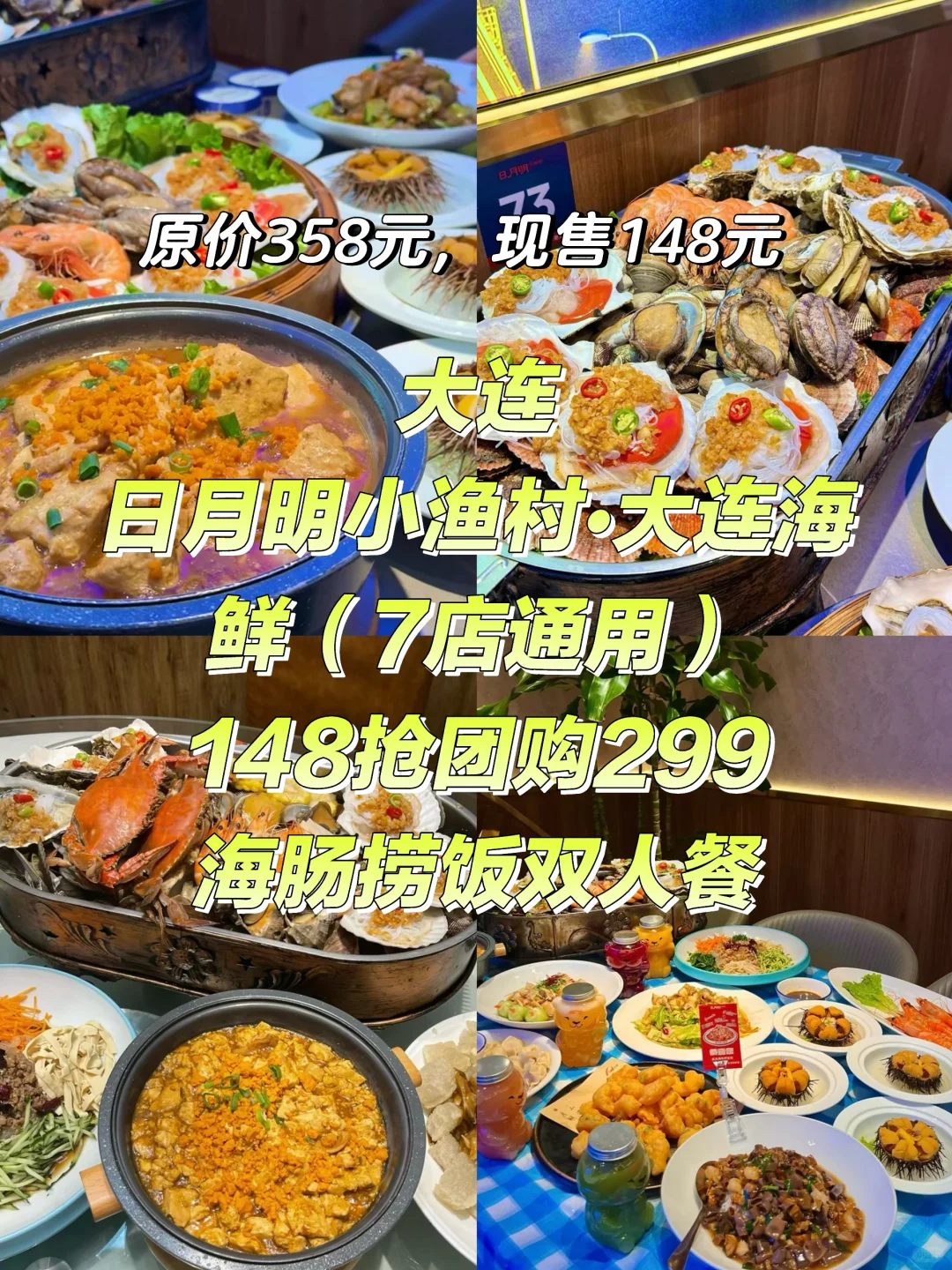 大连海鲜超值团‼️148抢原价358元双人餐?