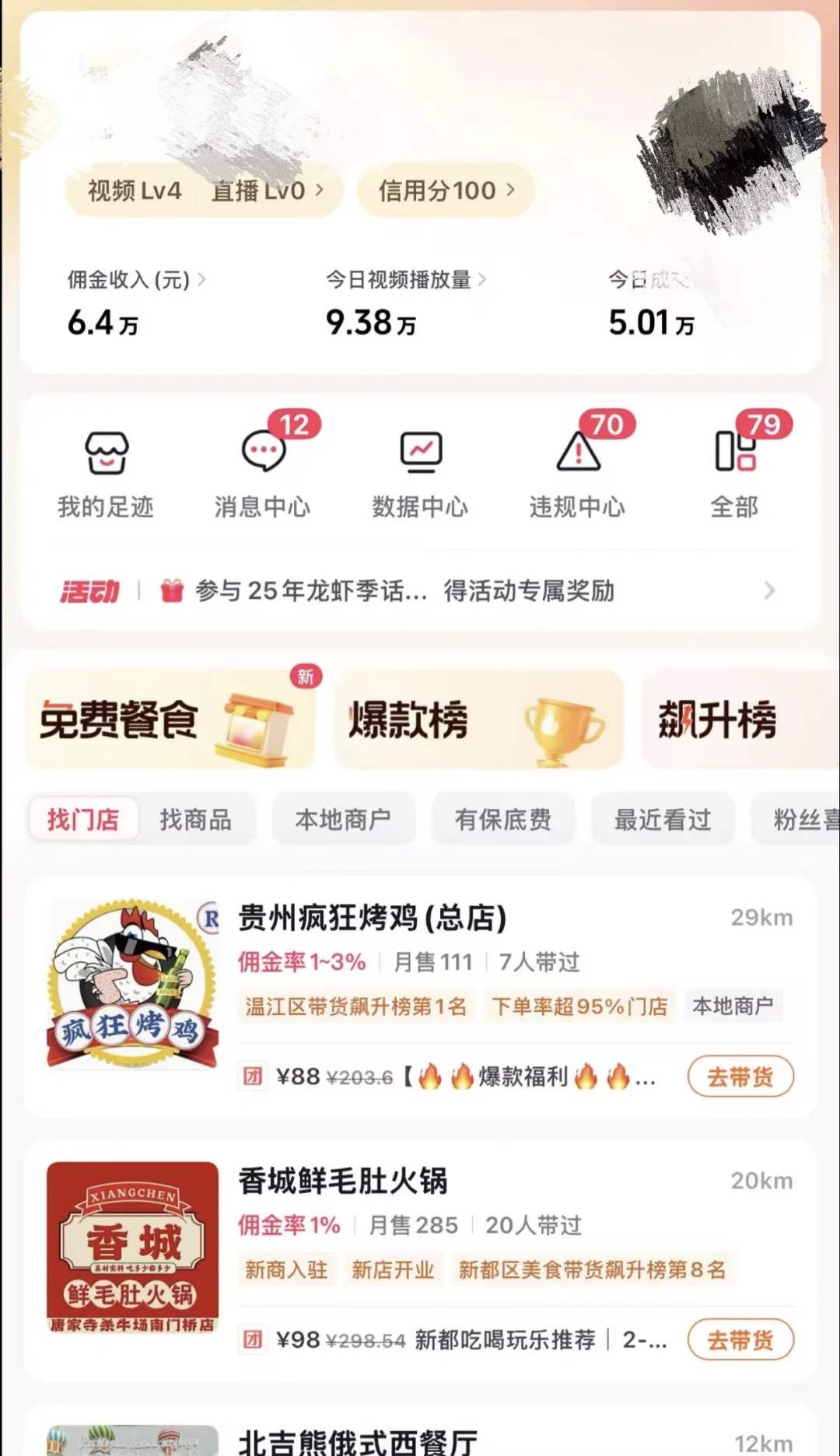 团购带货，一天几个W，怎么做？