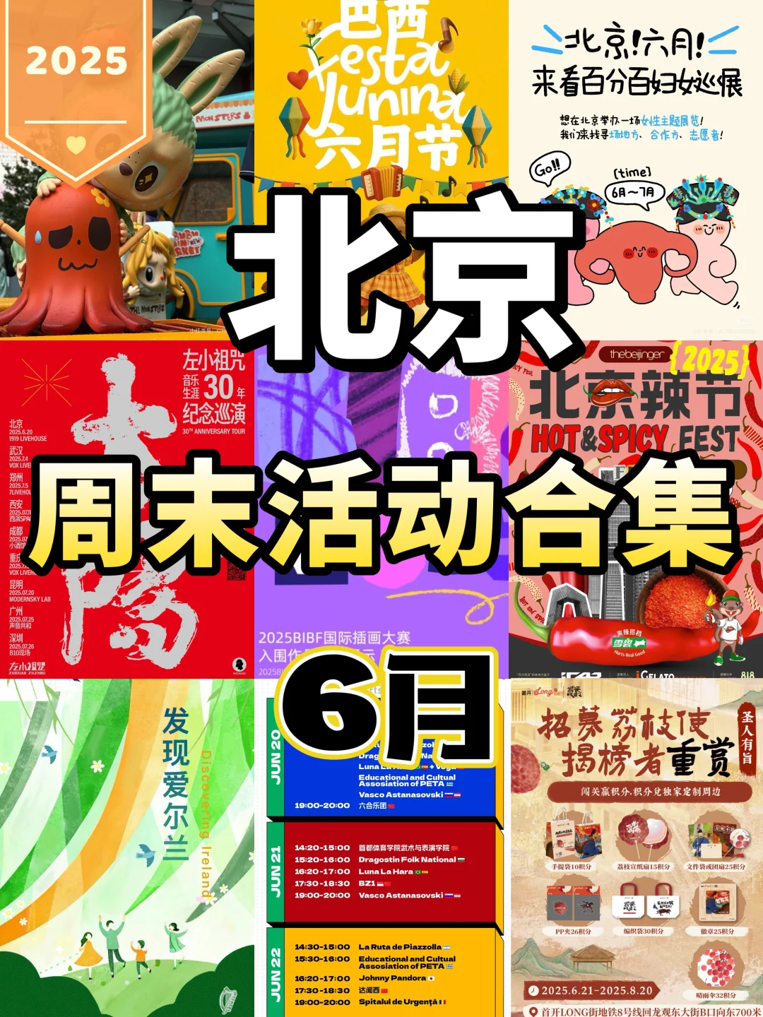 北京六月活动合集?北京周末活动合集