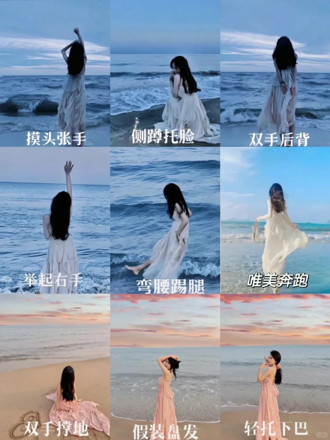 存一些海边氛围感拍照姿势?！