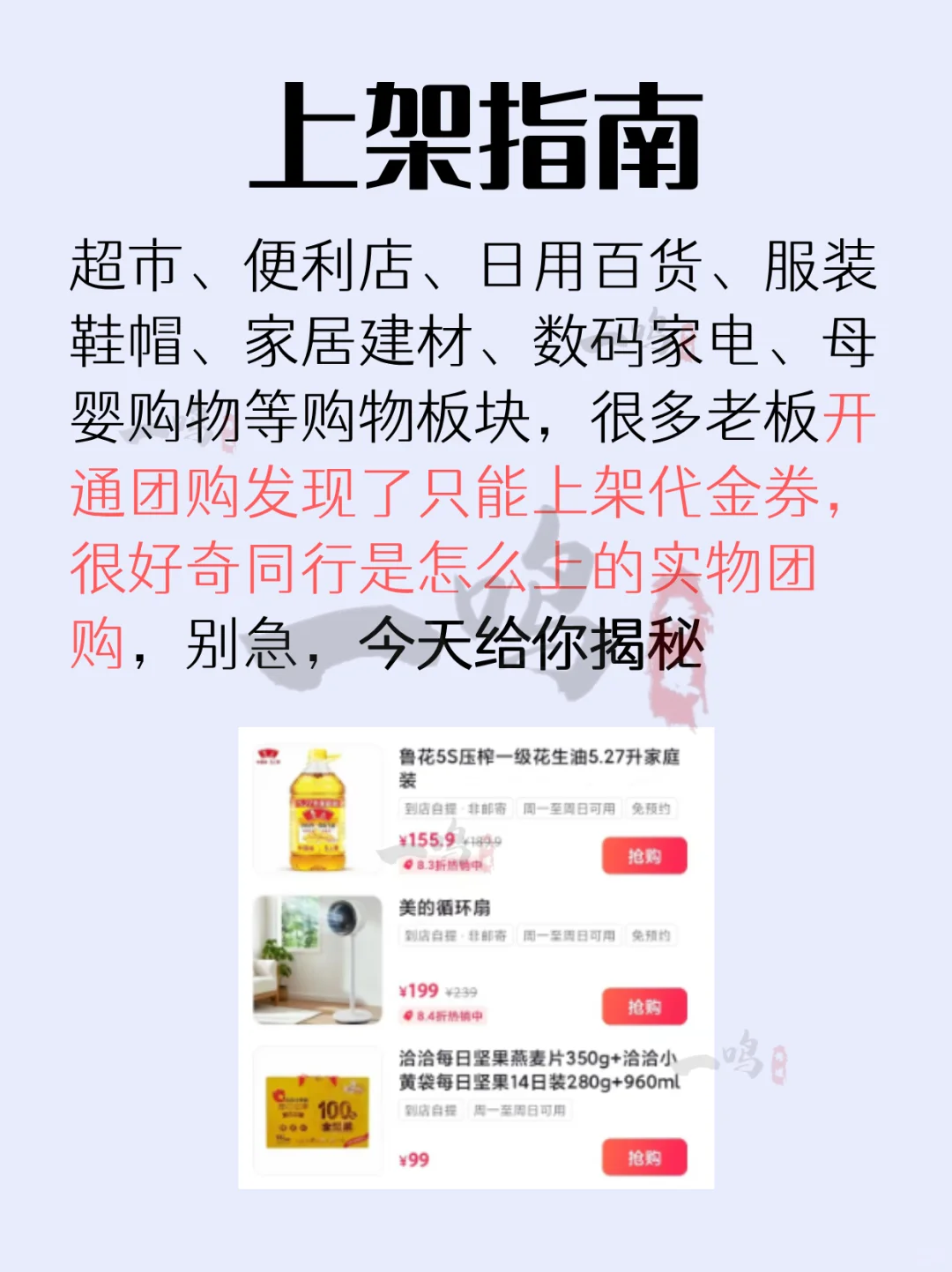 为什么不能上架实物团购？