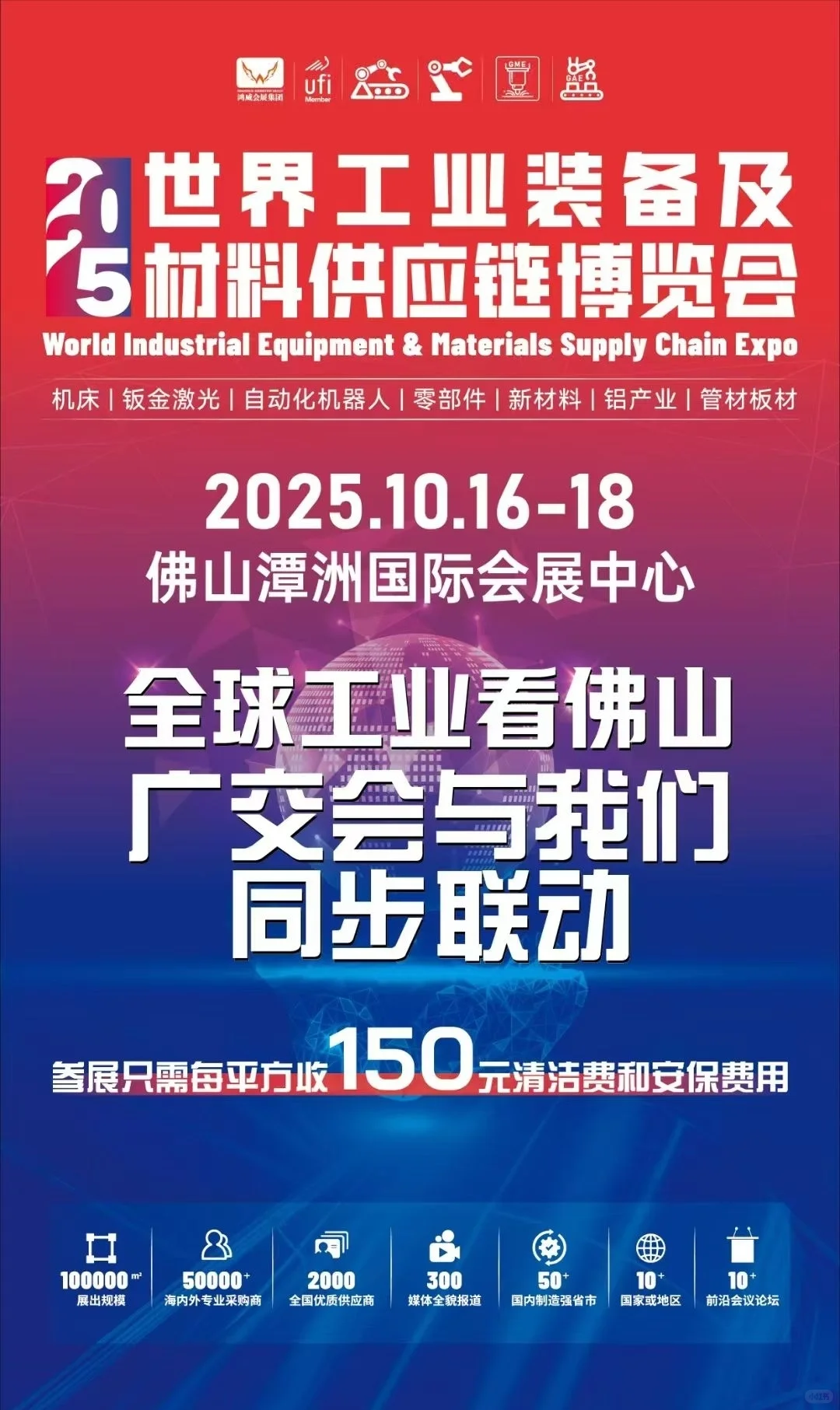 10月16日第7届世界工业装备展览会
