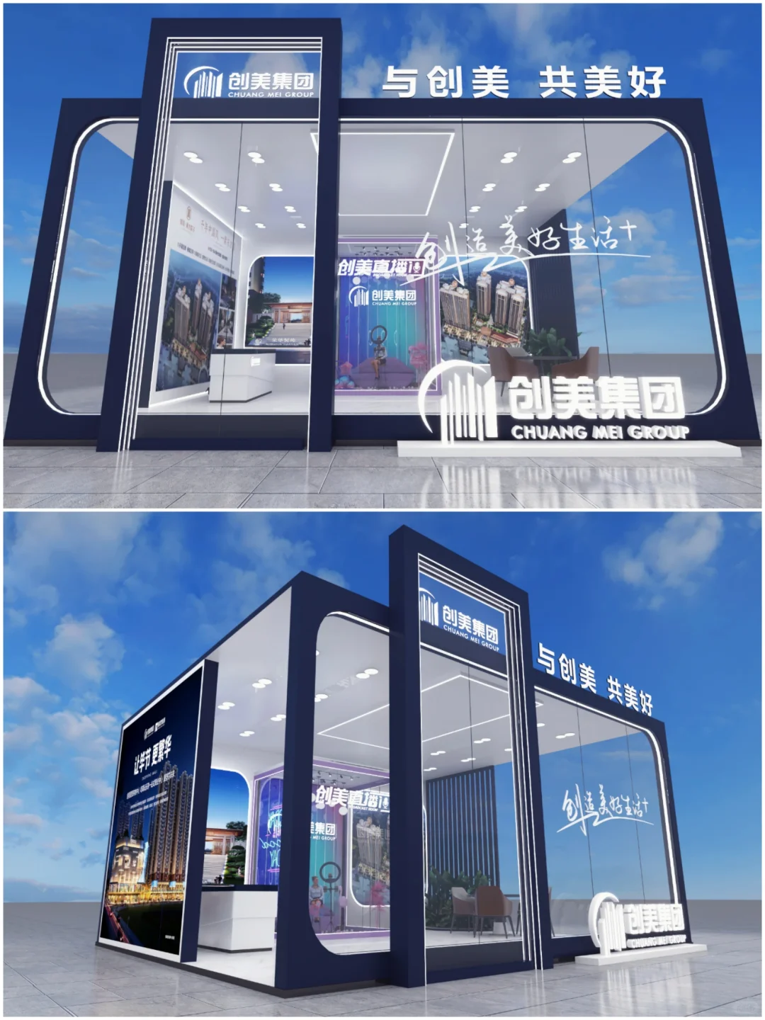 创美集团展示设计