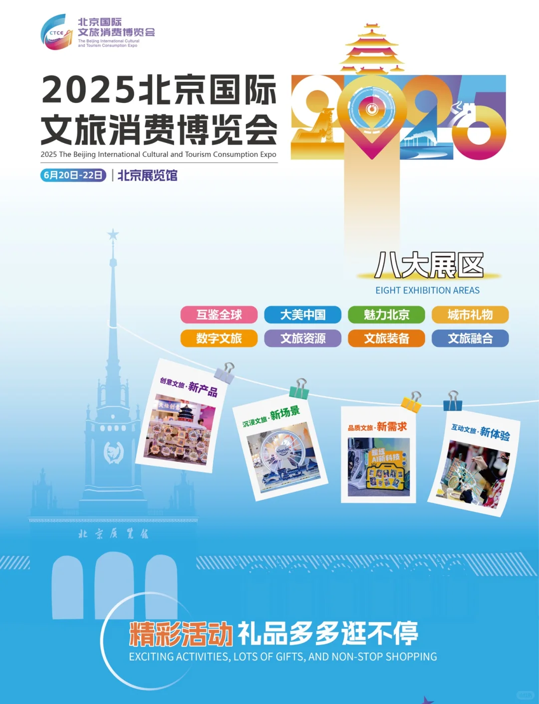 这是一封北京消博会“买家邀请函”，请查收