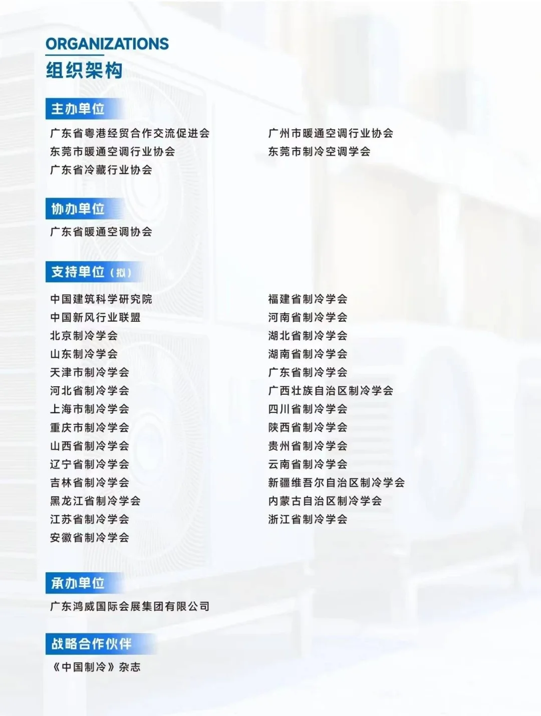 2025中国空调制冷展览会参展入口