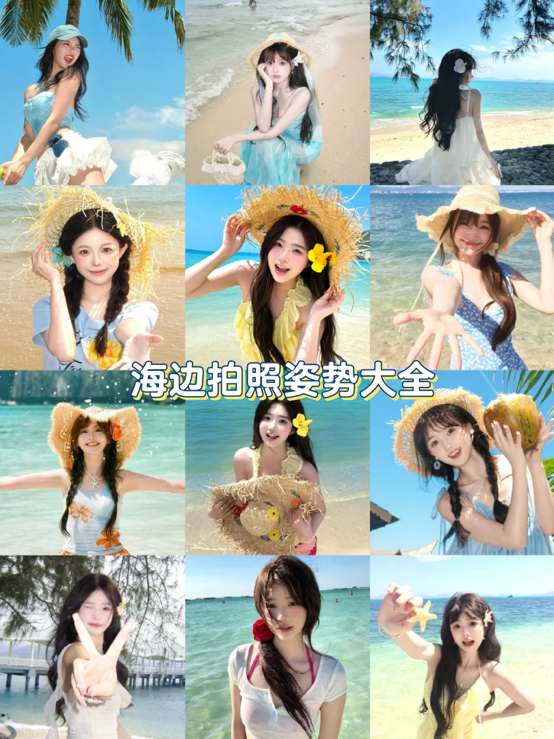 这个海边写真我尊嘟爱了！?