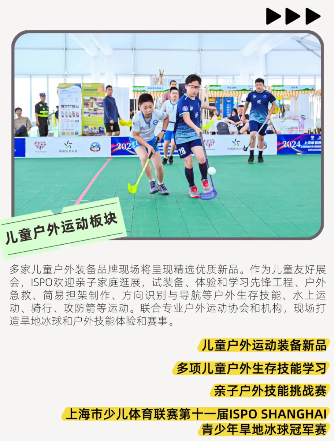 ISPO上海展｜上海的水上运动爱好者集合啦！
