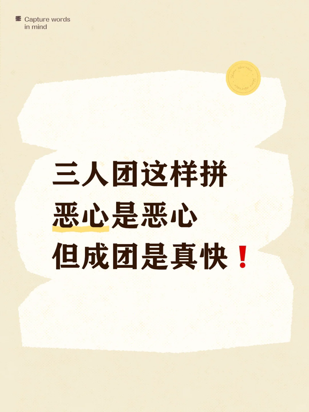 三人团这样拼 恶心是恶心 但成团是真快❗️
