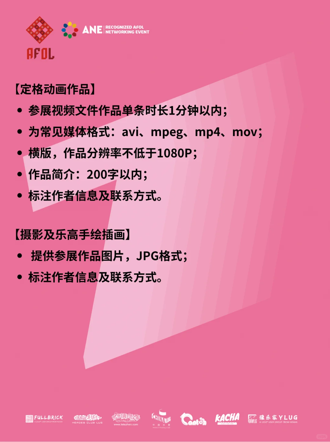 第七届中国AFOL节，参展报名通道现已开启！