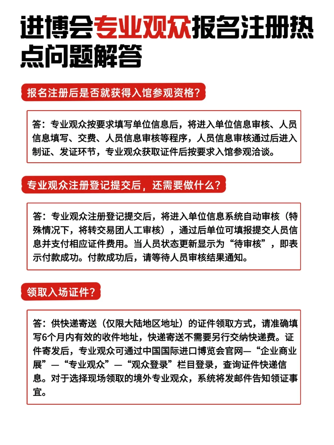 ?上海进博会专业观众报名最全Q&A！