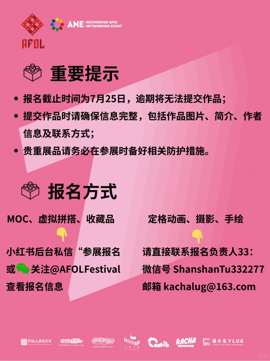 第七届中国AFOL节，参展报名通道现已开启！