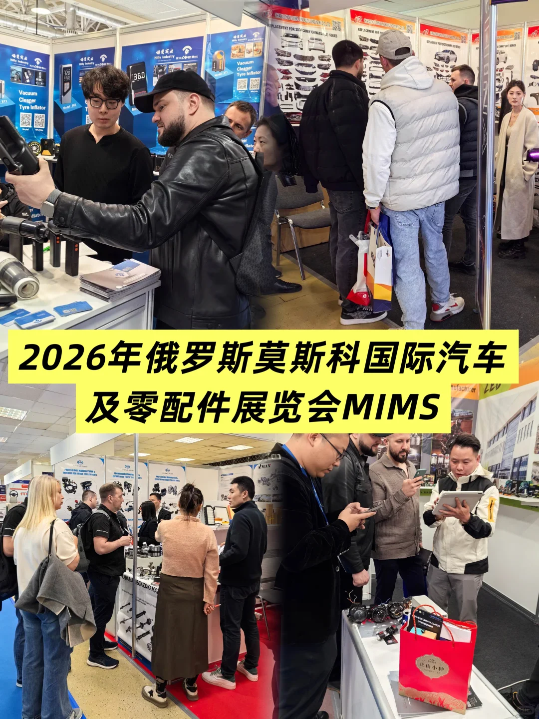 2026年俄罗斯莫斯科国际汽车及零配件展览会