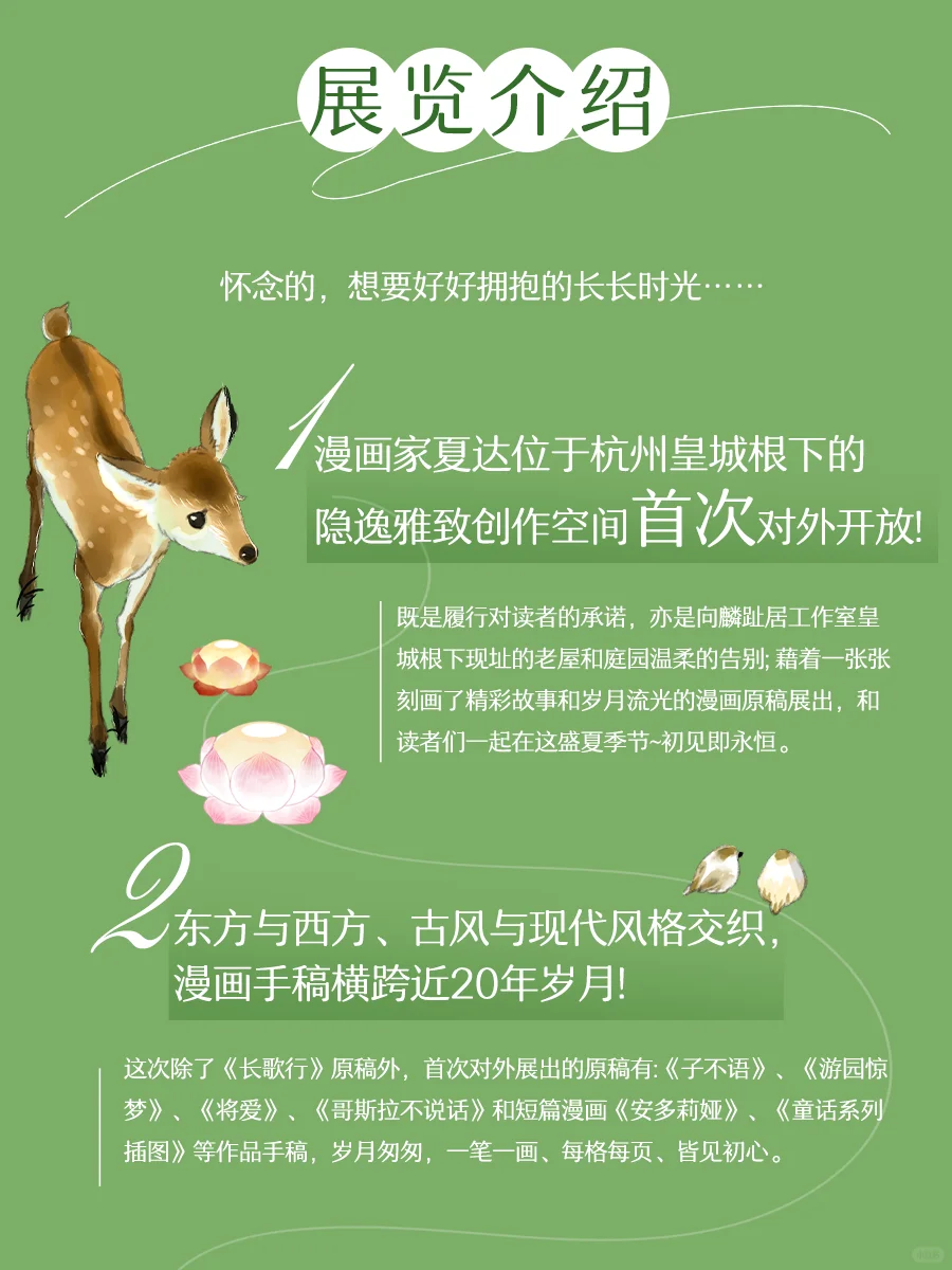 流光觅夏漫画原稿展完整情报来啦！