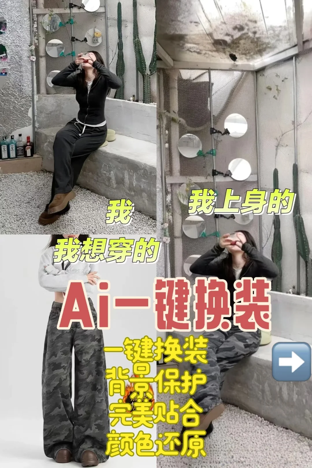 耶！终于实现穿衣自由了✌?