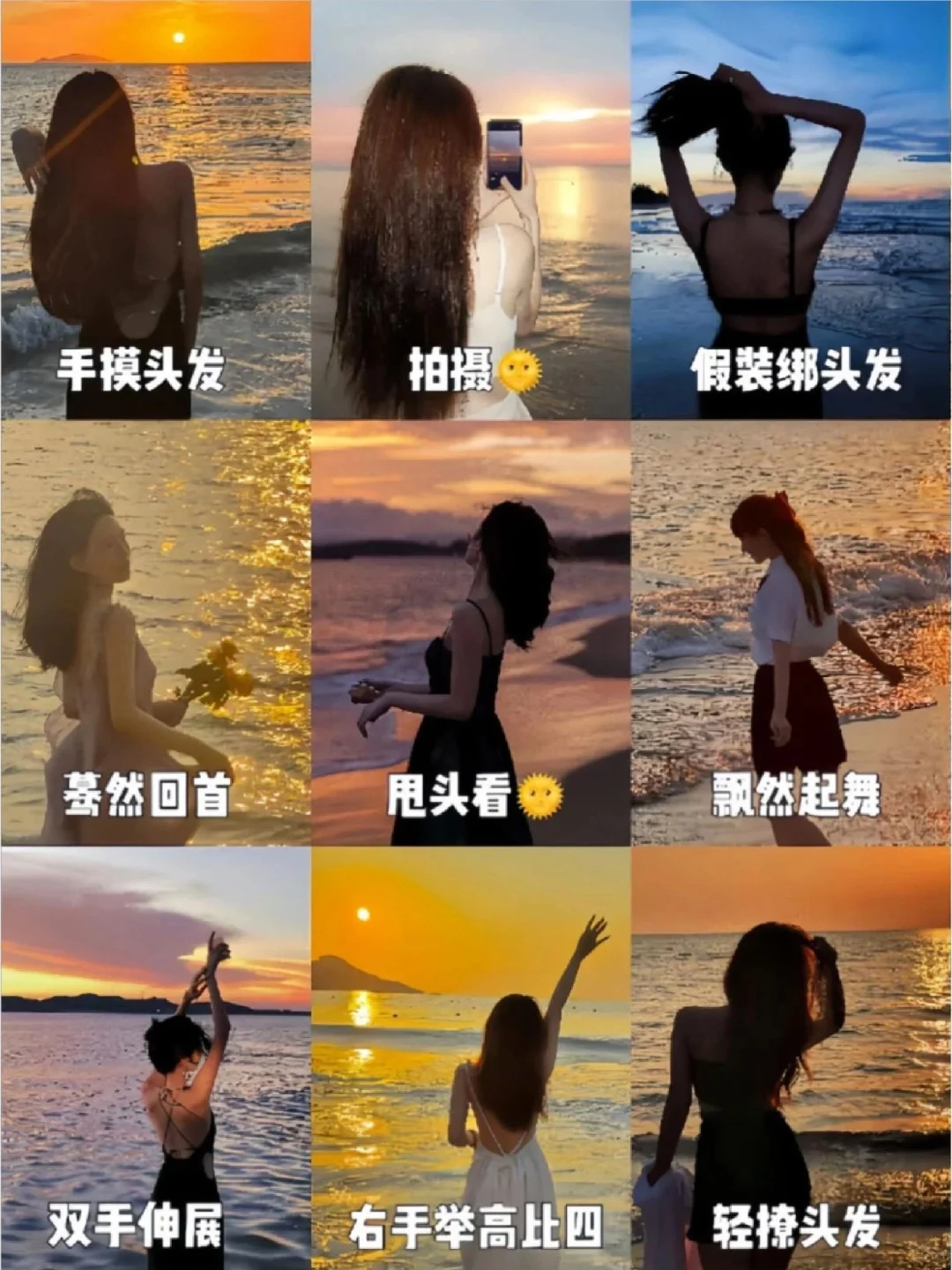 海边拍照姿势，宝子们来记笔记