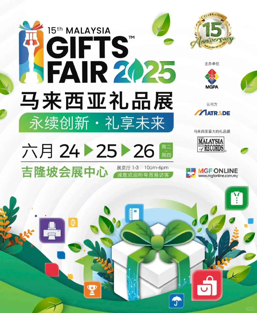 马来西亚礼品展，你报名了吗？