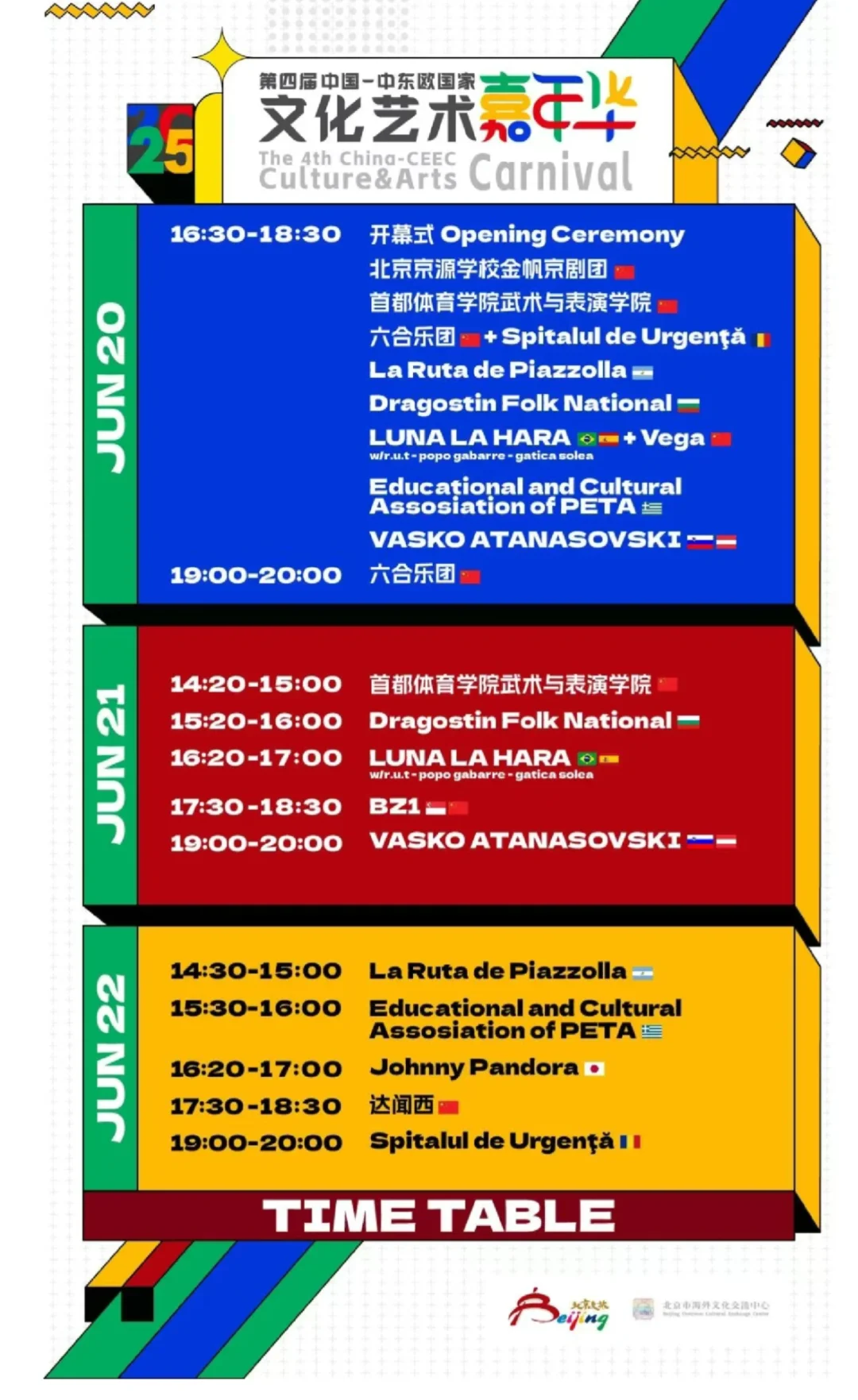 免费来玩：中东欧国家文化艺术嘉年华