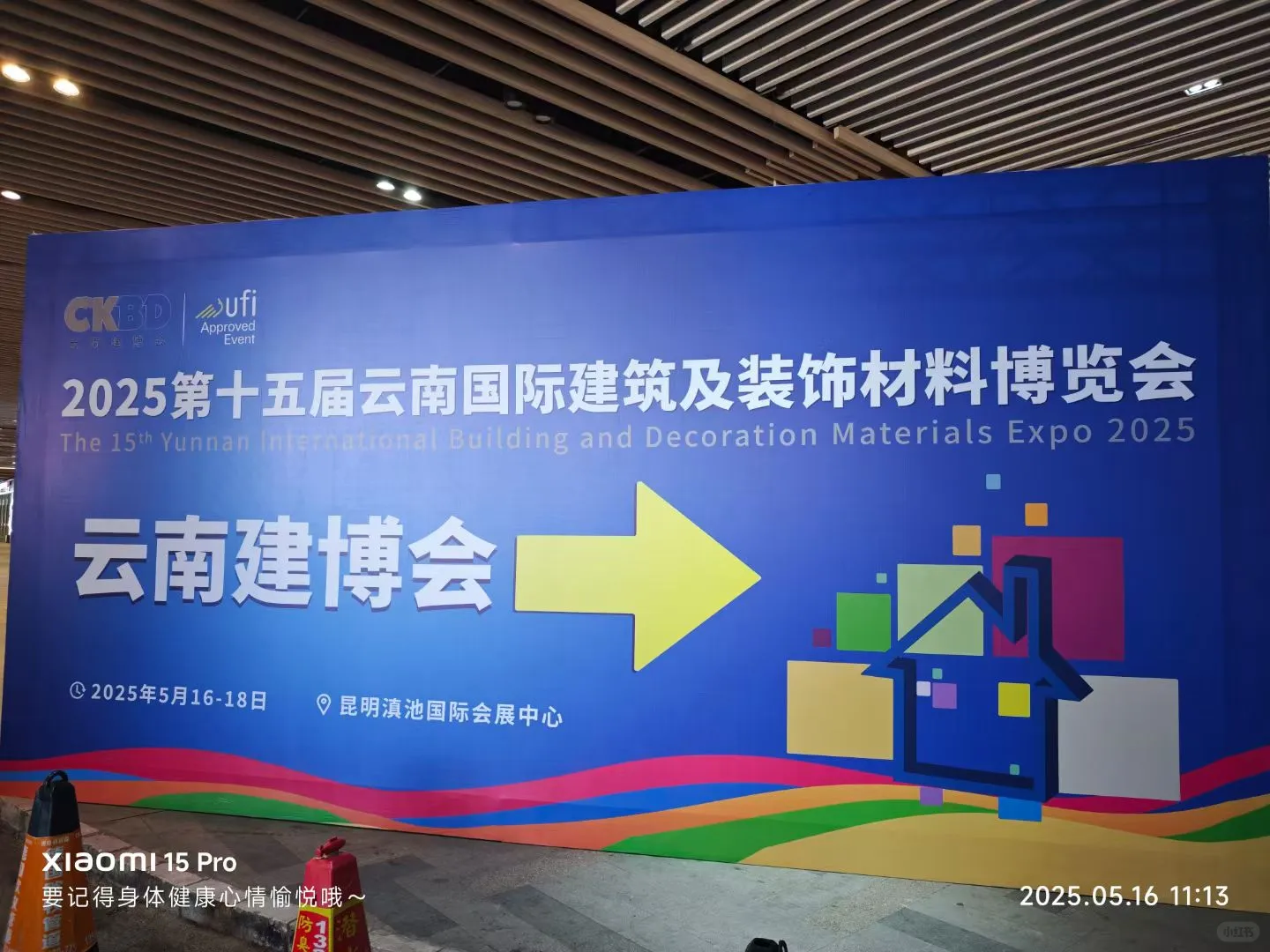 云南建博会，真的很爽！??