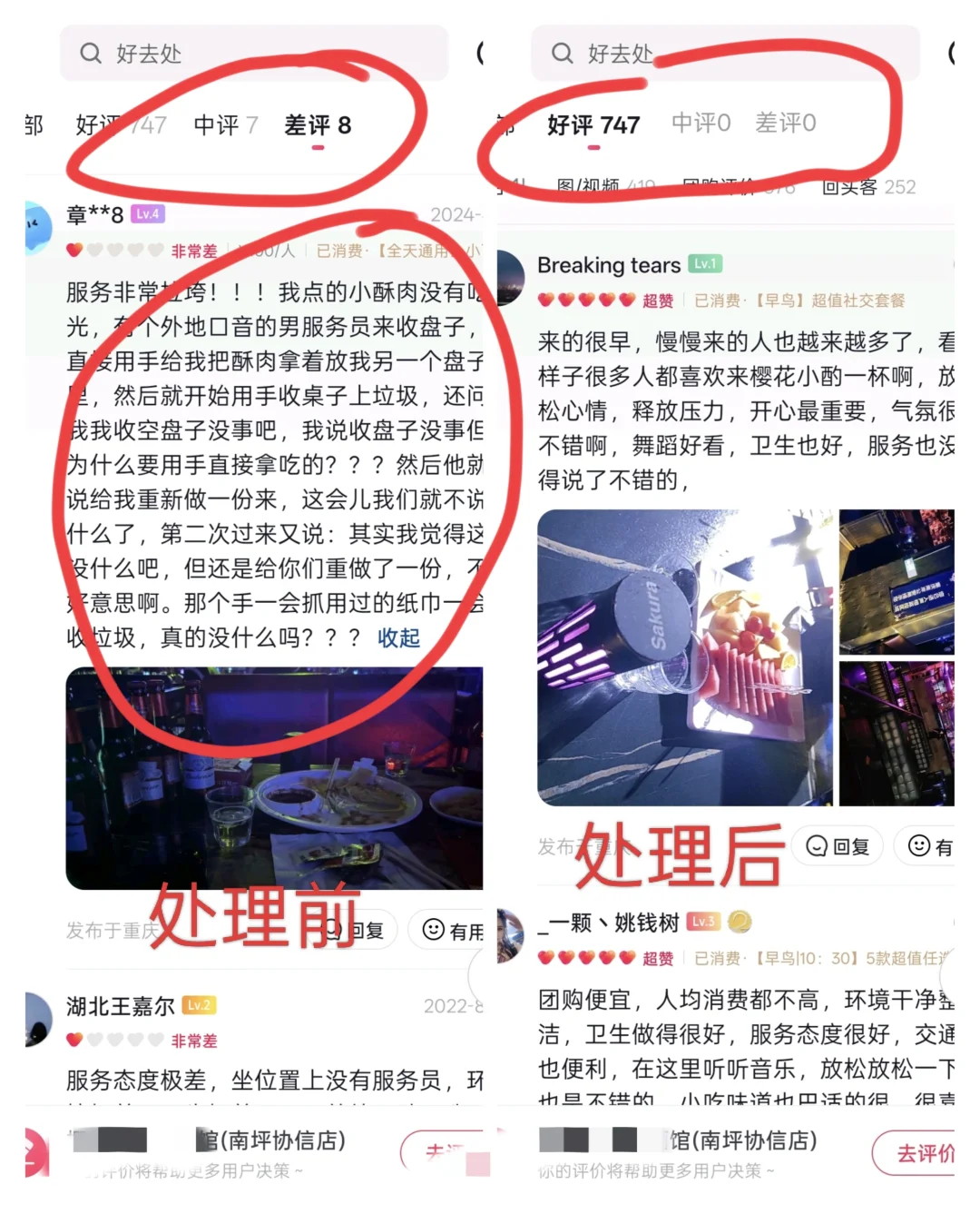 抖音团购差评怎么处理