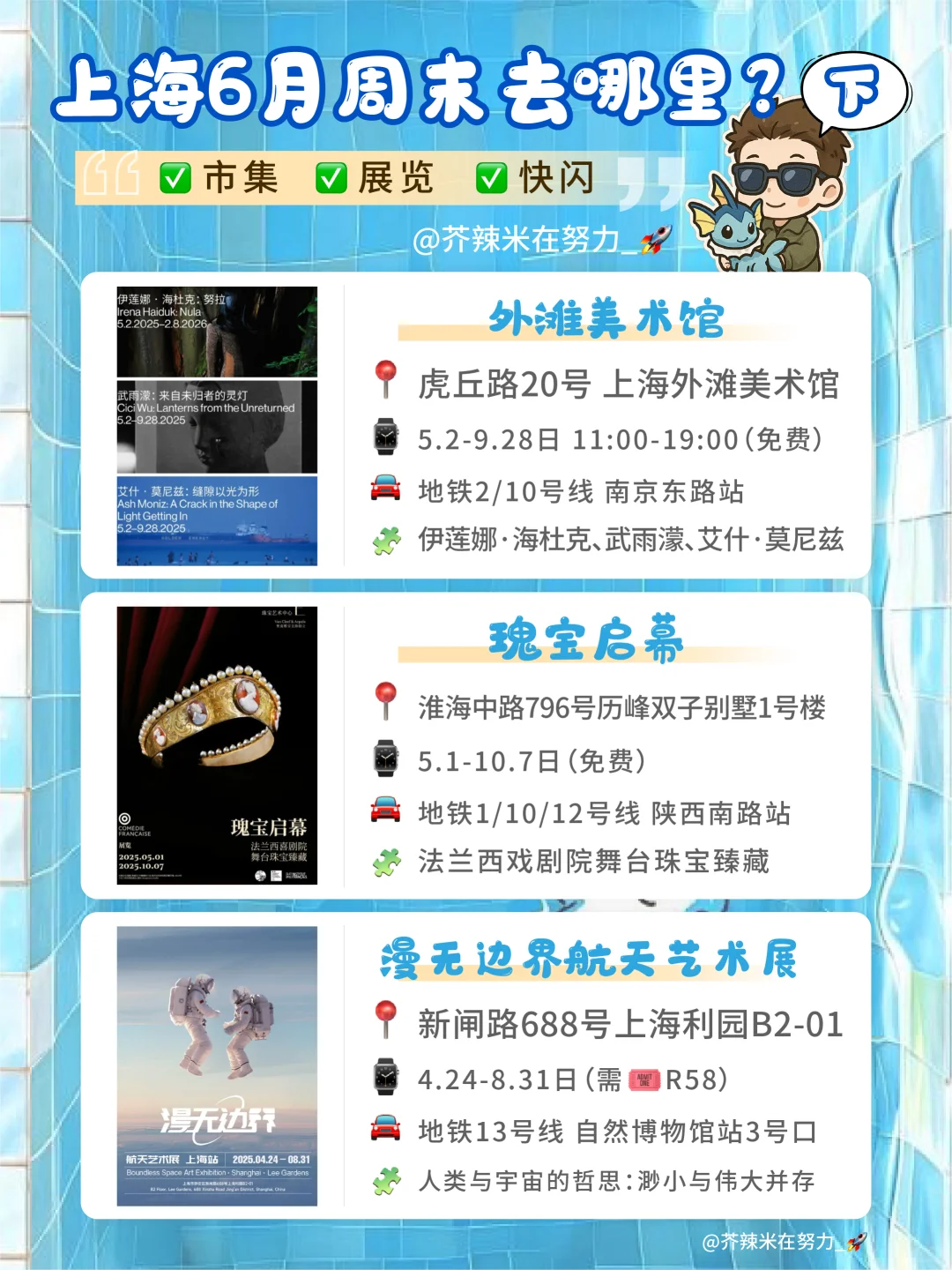 ?上海六月活动合集｜一起看✅快闪✅展览✅市集