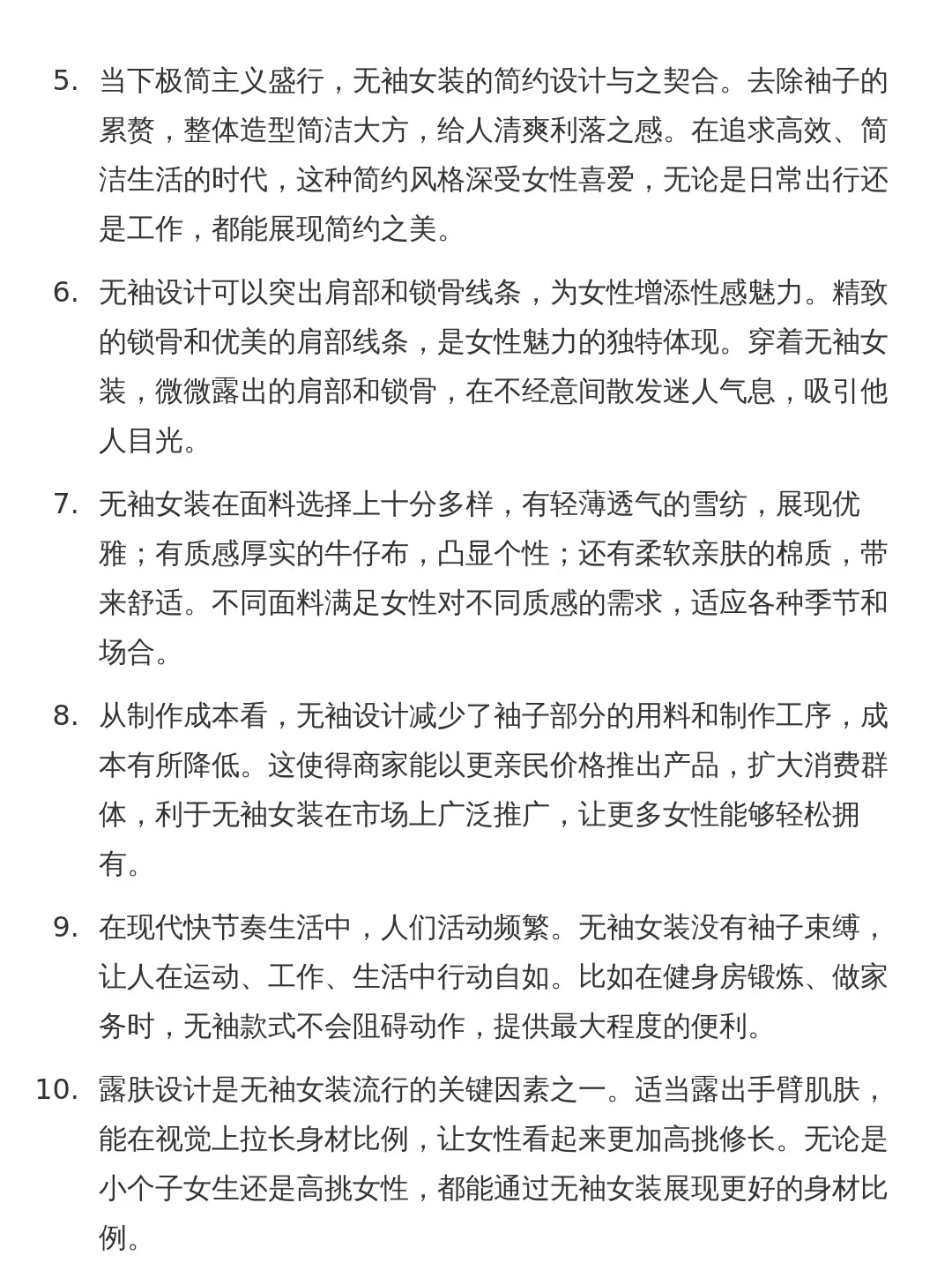 为什么近几年女装流行无袖